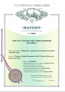 Аппаратно-программный комплекс «ROFES E01C» (Рофэс) в Биробиджане купить Скэнар официальный сайт - denasvertebra.ru 