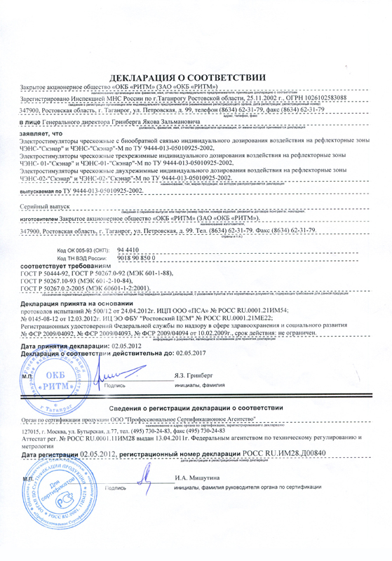 Скэнар официальный сайт - denasvertebra.ru ЧЭНС-01-Скэнар-М в Биробиджане купить