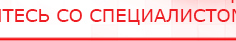 купить Наколенник-электрод - Электроды Меркурий Скэнар официальный сайт - denasvertebra.ru в Биробиджане